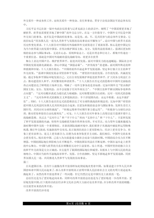 形势与政策论文改革开放.docx