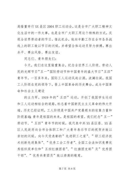 在体操比赛上的讲话.docx