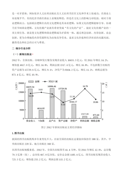 我国文化传媒产业投资分析报告.docx