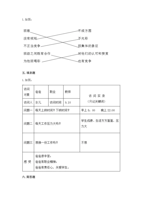 部编版小学四年级上册道德与法治期中测试卷含答案【综合卷】.docx