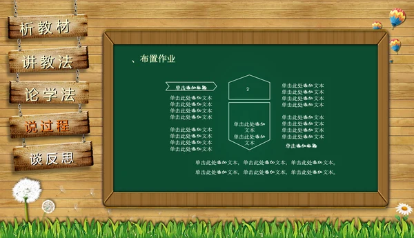 黑板风教师课件PPT模板