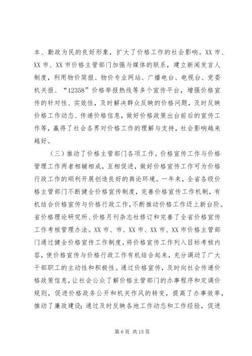 副主任在价格宣传与调查扩大会发言.docx