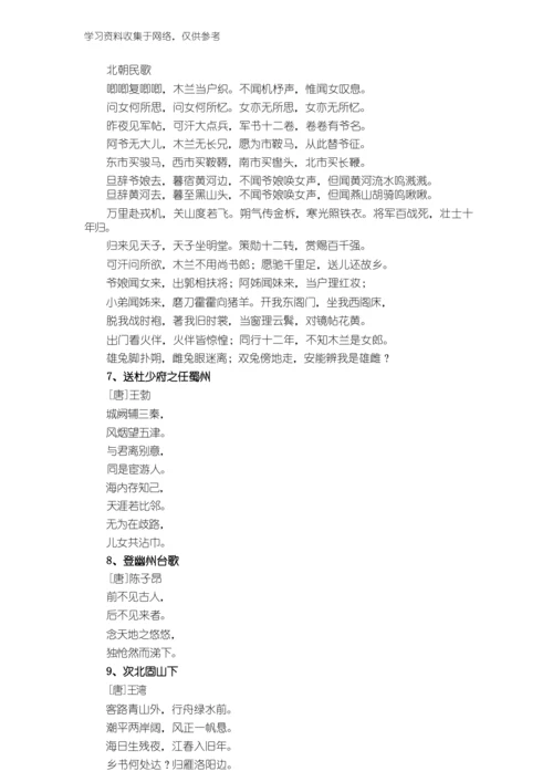 61篇初中必背古诗文.docx