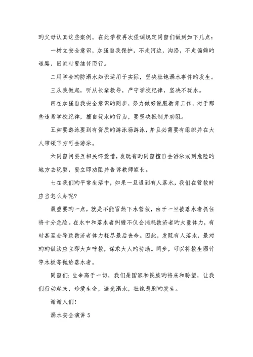 溺水安全演讲2022