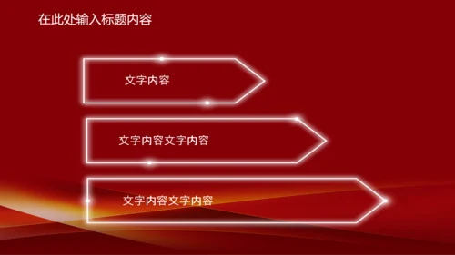 演讲颁奖典礼主持话筒音乐晚会动态PPT