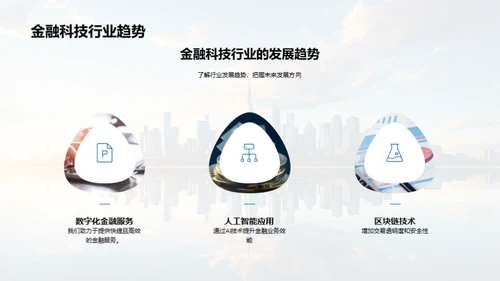 金融科技的未来路径
