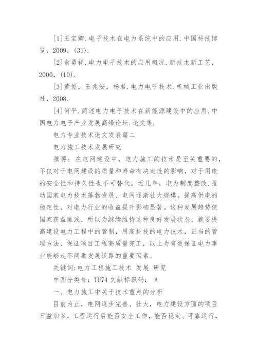 电力专业技术论文发表.docx