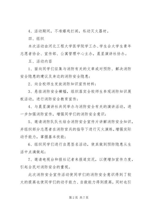 校园消防年度宣传计划.docx