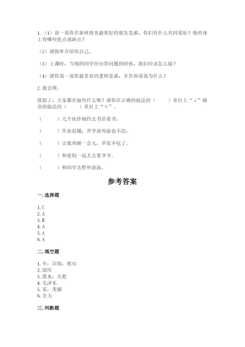 新部编版小学二年级上册道德与法治期末测试卷精品【名师系列】.docx