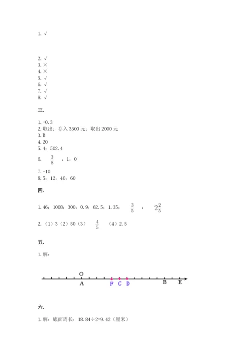 人教版数学小升初模拟试卷及参考答案（达标题）.docx