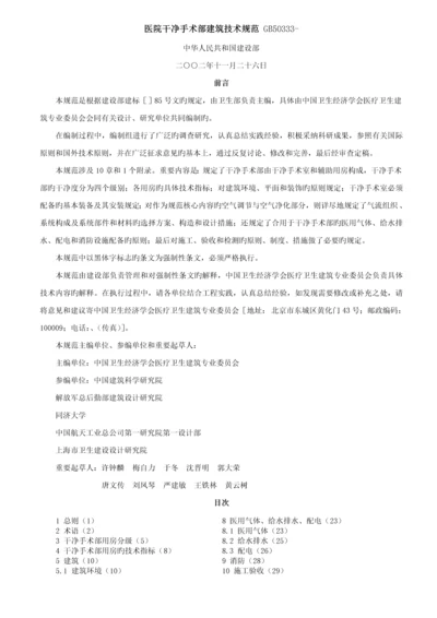 医院洁净手术部优质建筑重点技术基础规范.docx