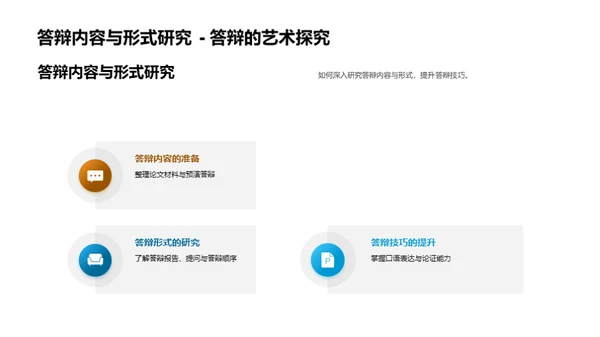 工学答辩精要