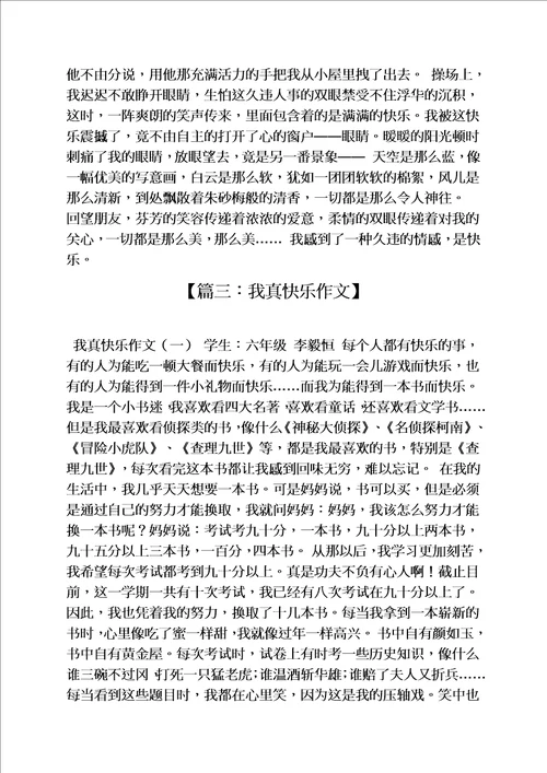 那一次我真快乐作文不少于五百字