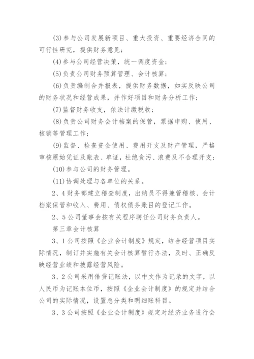 小企业财务会计制度备案范本六篇精选.docx