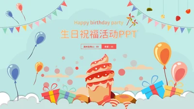 蓝色插画风生日祝福活动PPT模板