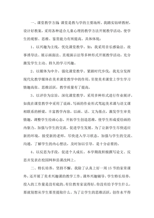初中美术教师年度考核个人总结五篇范文.docx