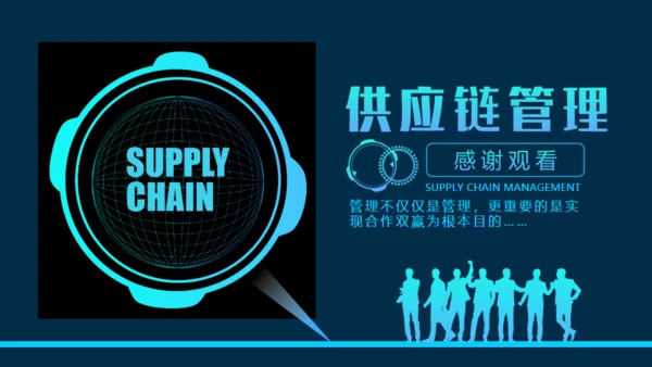供应链管理案例解说动态通用PPT模板