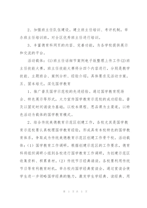 “下半年区中小学德育计划”学校工作计划.docx