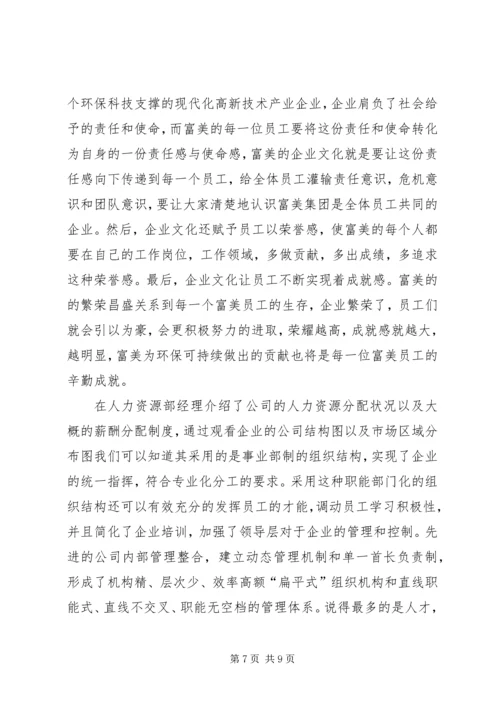 富美科技参观心得.docx