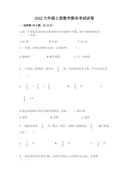 2022六年级上册数学期末考试试卷带答案（实用）.docx