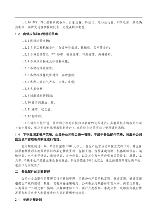 机械备品备件管理制度-及外委修理管理制度.docx