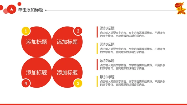 红领巾心向党大气精美中国少先队PPT模板