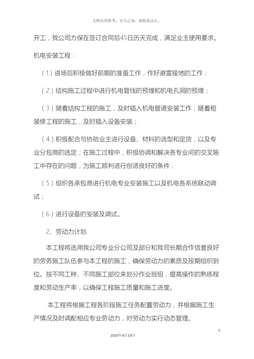 教学楼改造施工组织设计方案.docx