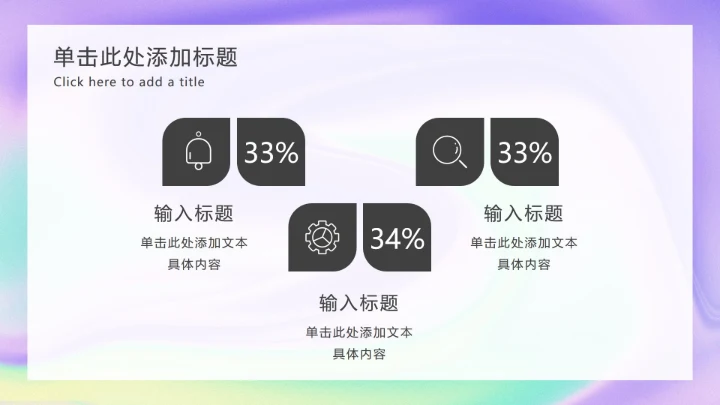 紫色流体弥散营销PPT模板