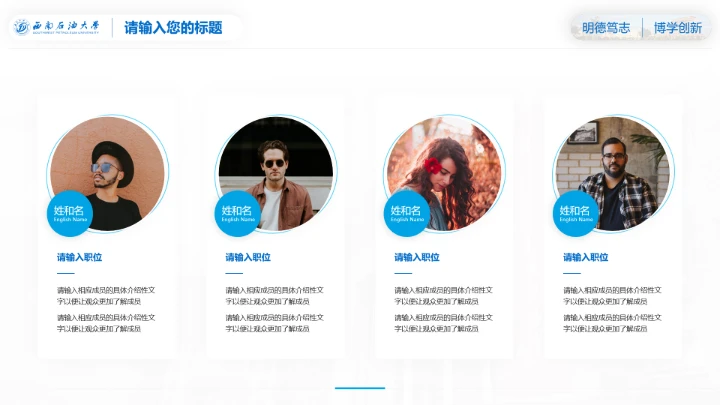 西南石油大学专属课题学术汇报毕业答辩通用PPT模板