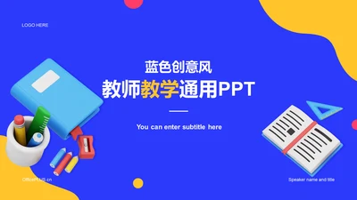 蓝色创意教育培训培训课件案例