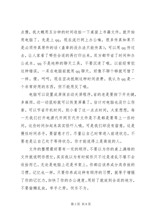 如何提高工作效率心得体会 (2).docx