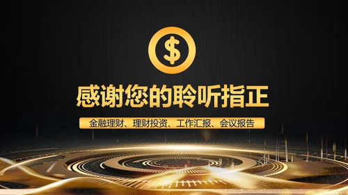 财务部金融投资理财年中工作总结PPT模板