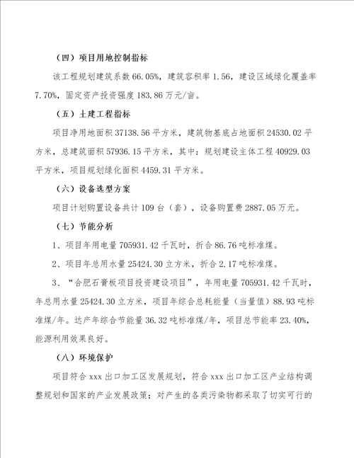 合肥石膏板项目可行性研究报告参考模板