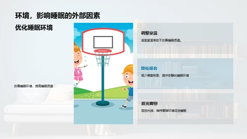 优质睡眠，优秀学习