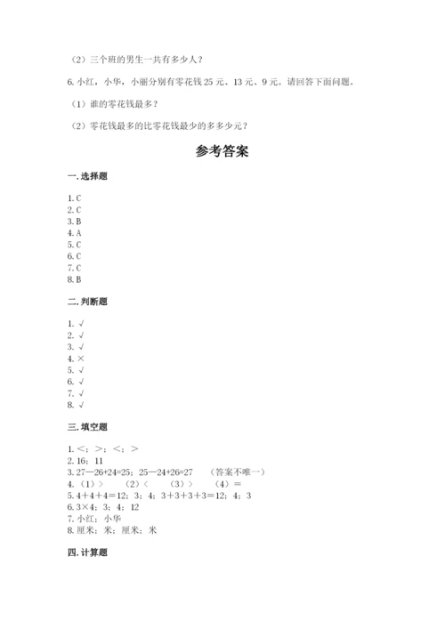 小学数学试卷二年级上册期中测试卷完整参考答案.docx