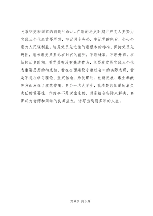 浅谈参加党校的收获 (2).docx
