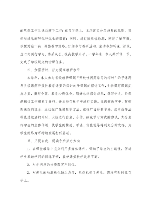 教师职业道德总结优秀9篇