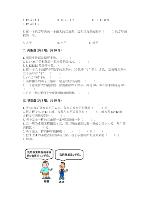 2022人教版五年级上册数学期末测试卷及答案（历年真题）.docx