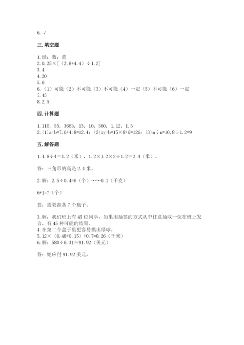 2022年五年级上册数学期末测试卷附完整答案（历年真题）.docx