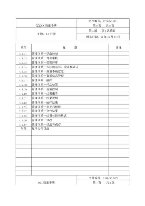 2022年汽车检测检验机构质量手册全册.docx