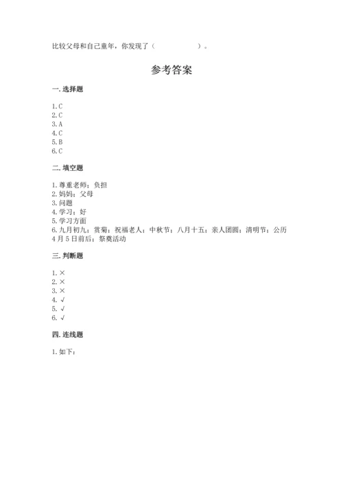 2022小学三年级上册道德与法治-期末测试卷精品（达标题）.docx