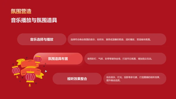 红色插画元旦联欢晚会活动PPT模板