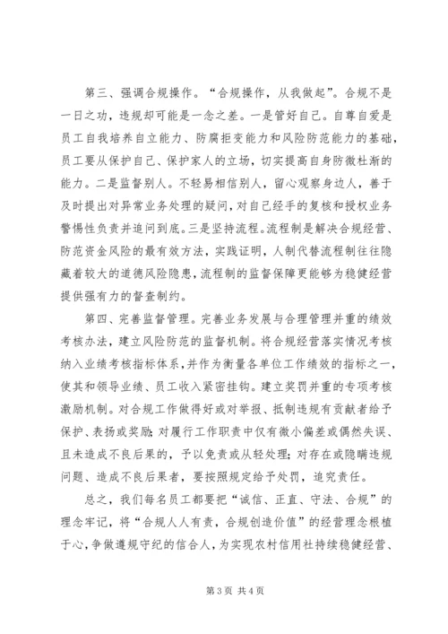 学习案防教育的心得体会1 (3).docx