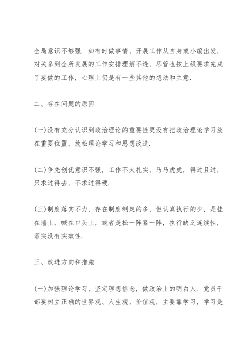2022个人民主生活会对照检查检视剖析材料三则.docx