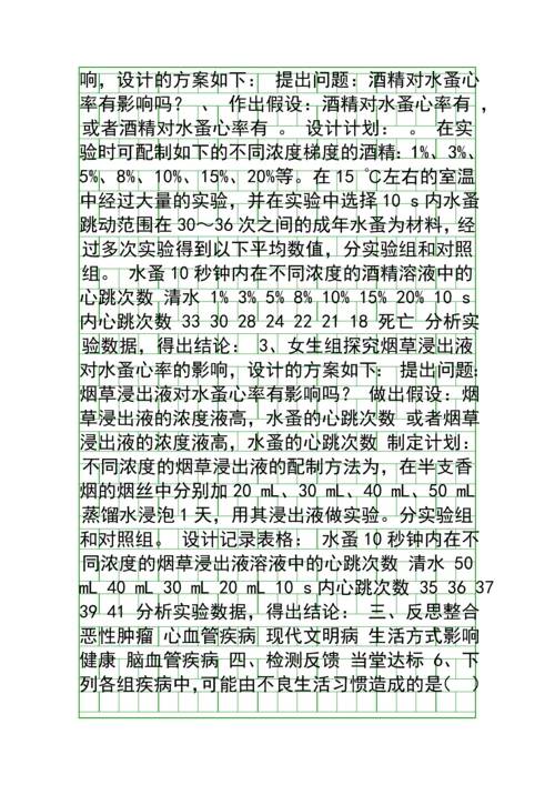 人教版初二生物下册全册导学案附答案.docx