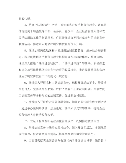 精编之年全国普法工作要点范文.docx