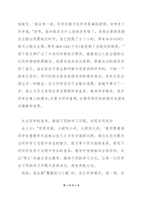 数学课堂教学中如何关注学生的个体差异.docx