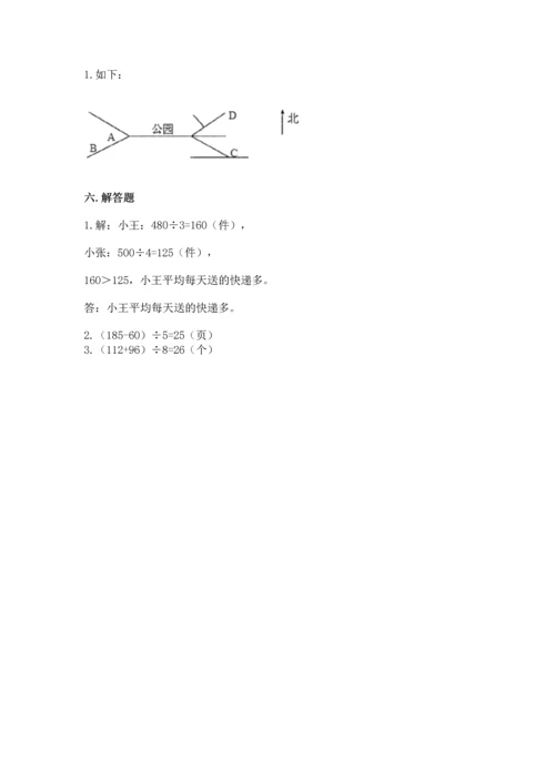 人教版三年级下册数学期中测试卷及参考答案【黄金题型】.docx