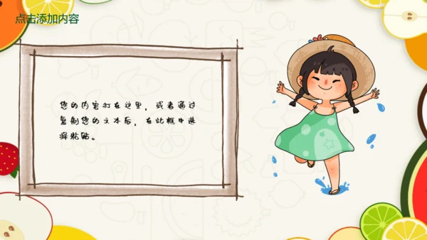 暑假亲子游可爱的水果卡通风幼教儿童通用PPT模板
