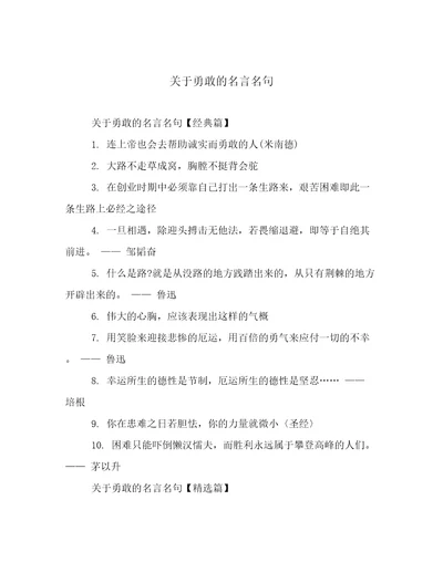 关于勇敢的名言名句